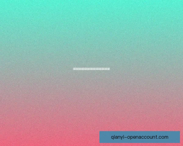 千亿体育平台是否合法及其安全性分析，是否值得信赖