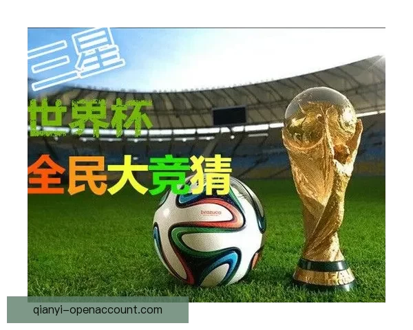 围绕世界杯竞猜游戏打造全民互动娱乐新体验与投注技巧深度攻略指南 围绕世界杯竞猜游戏打造全民互动娱乐新体验与投注技巧深度攻略指南