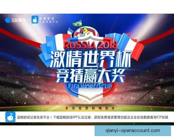 世界杯竞猜火热开启,注册即可领取丰厚专属奖励 世界杯竞猜火热开启,注册即可领取丰厚专属奖励
